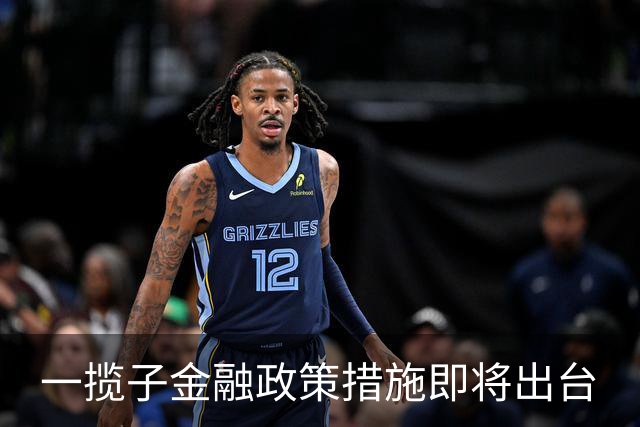 一揽子金融政策措施即将出台