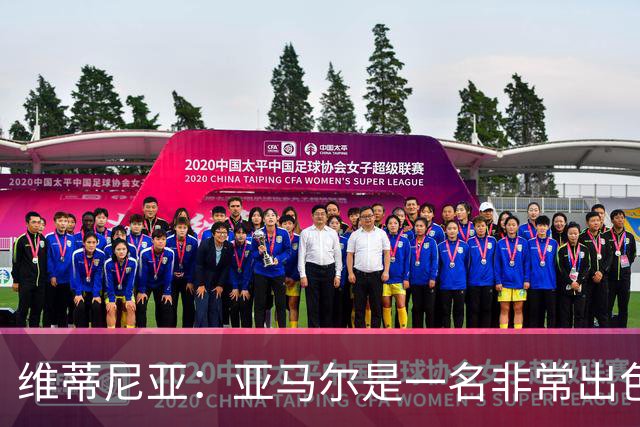 维蒂尼亚：亚马尔是一名非常出色的球员，但我们并不惧怕他